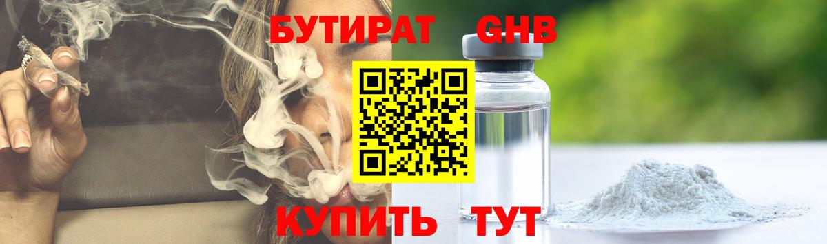 Бутират оксана Курган