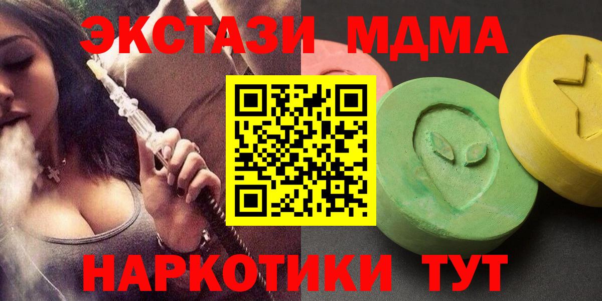 Курган  МДМА Molly  MDMA кристаллы  Вход с VPN 