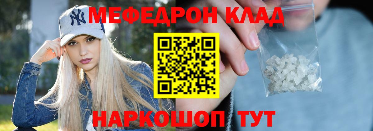 МЯУ-МЯУ mephedrone  купить наркотики сайты  Вход с VPN  МЕФ  Меф mephedrone  Курган  МЕФ 
