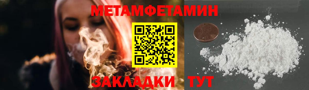 Курган  Первитин Methamphetamine  Вход с VPN  Первитин Methamphetamine 